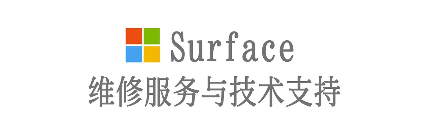 诸暨surface产品维修服务中心
